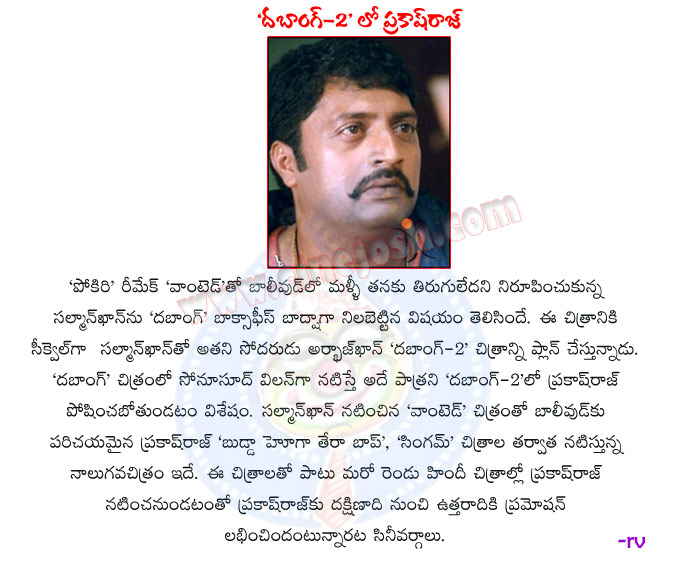 prakash raj,bollywood promotion,prakash raj bollywood 4th movie,dabangg 2 movie,salman khan movie,sonusood,prakash raj villian in dagangg 2 movie,prakash raj actor,bollywood movies  prakash raj, bollywood promotion, prakash raj bollywood 4th movie, dabangg 2 movie, salman khan movie, sonusood, prakash raj villian in dagangg 2 movie, prakash raj actor, bollywood movies